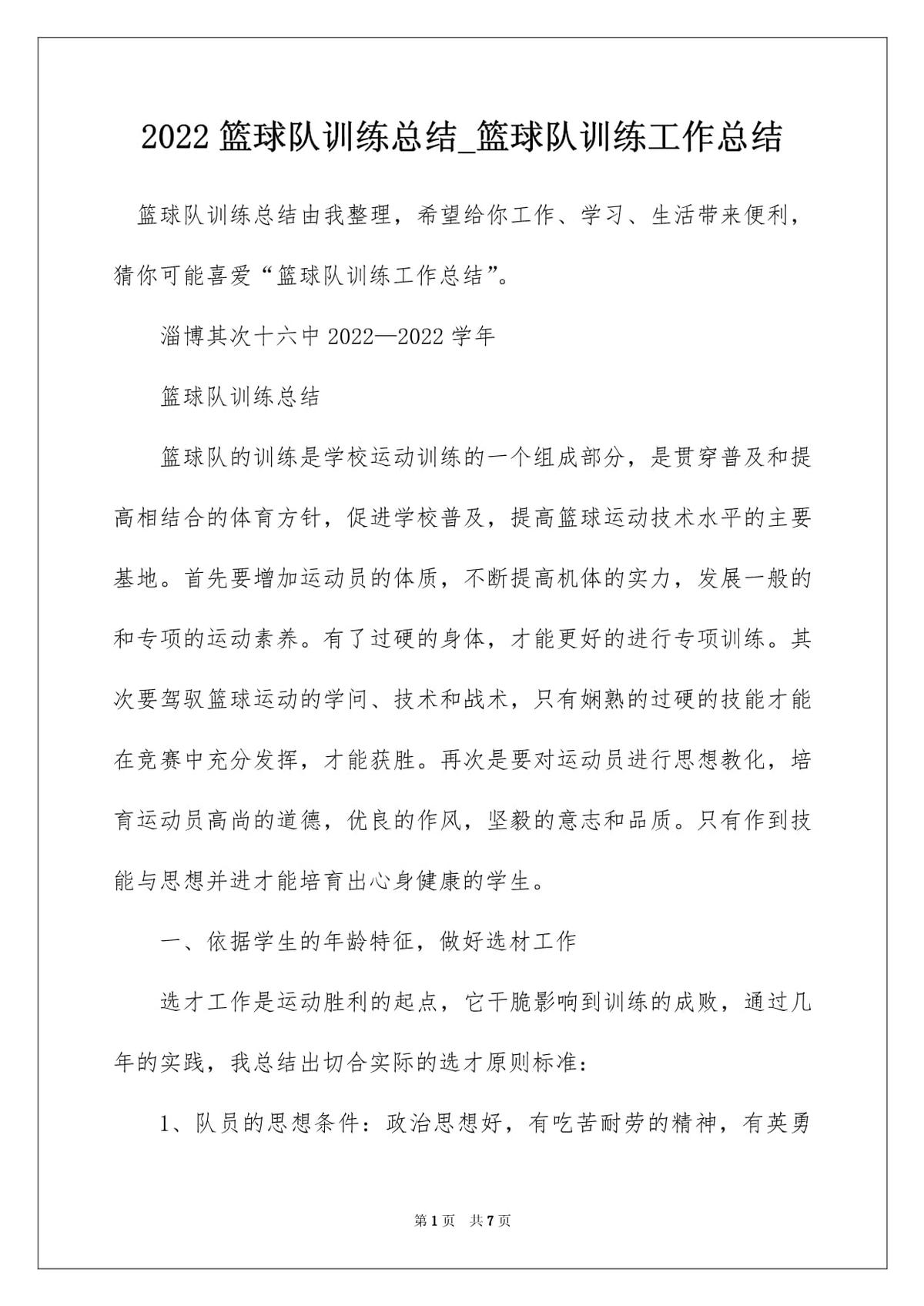 制定篮球交流计划以促进个人技能发展的方法_2